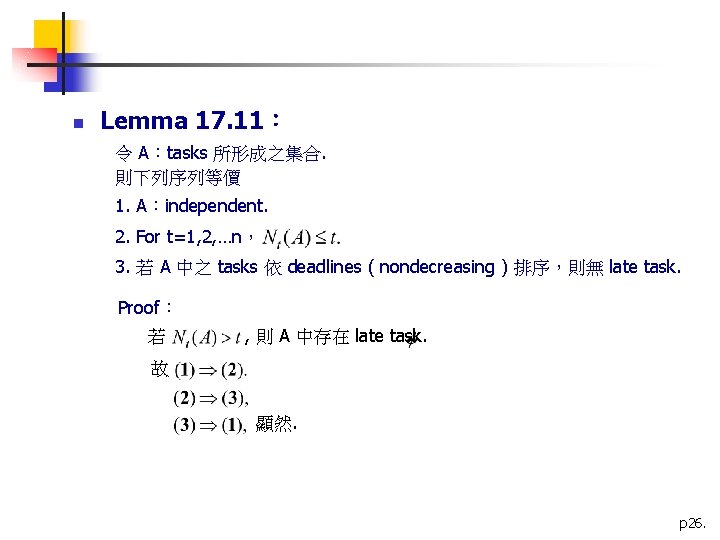 n Lemma 17. 11： 令 A：tasks 所形成之集合. 則下列序列等價 1. A：independent. 2. For t=1, 2,