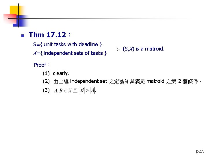 n Thm 17. 12： S={ unit tasks with deadline } X={ independent sets of