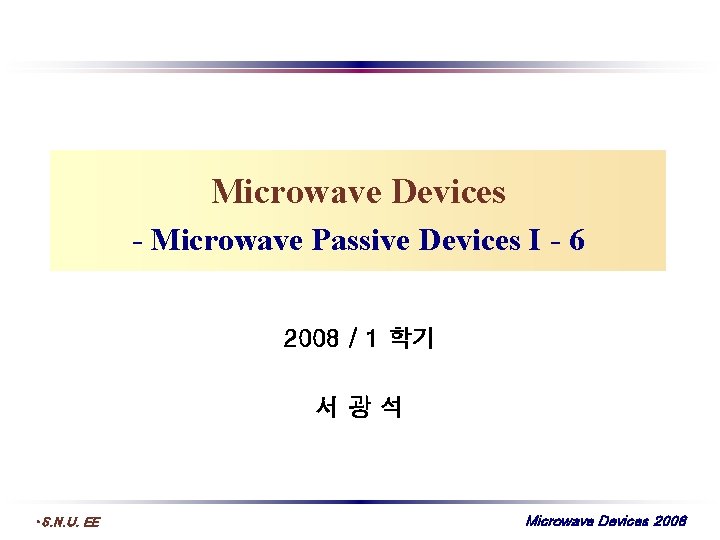 Microwave Devices - Microwave Passive Devices I - 6 2008 / 1 학기 서광석