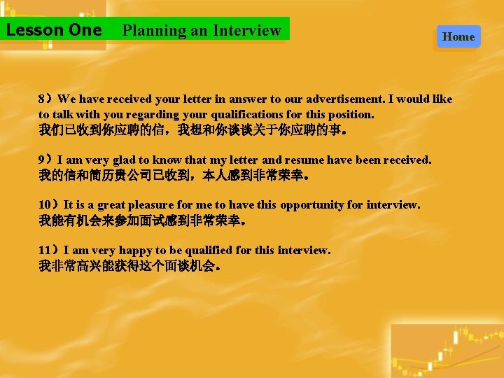 Lesson One Planning an Interview Home 8）We have received your letter in answer to