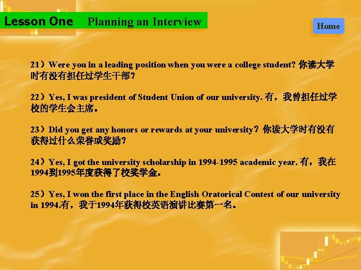 Lesson One Planning an Interview Home 21）Were you in a leading position when you