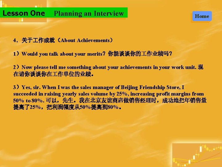 Lesson One Planning an Interview Home 4．关于 作成就（About Achievements） 1）Would you talk about your