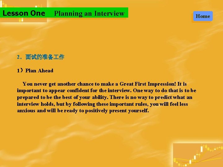 Lesson One Planning an Interview Home 2．面试的准备 作 1）Plan Ahead You never get another