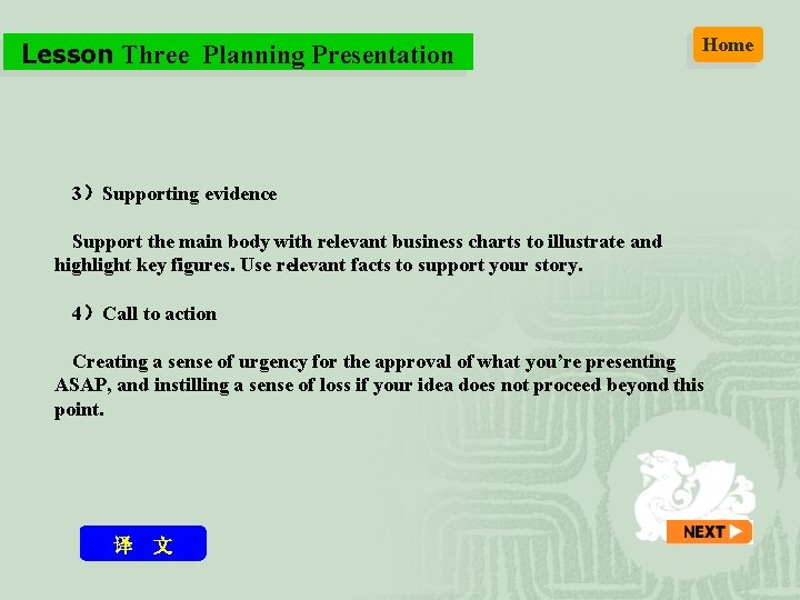 Lesson Three Planning Presentation Home 3）Supporting evidence Support the main body with relevant business