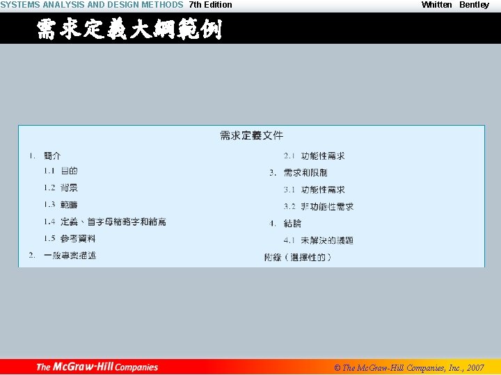 SYSTEMS ANALYSIS AND DESIGN METHODS 7 th Edition Whitten Bentley 需求定義大綱範例 © The Mc.