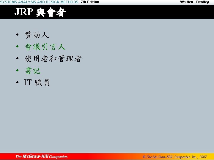 SYSTEMS ANALYSIS AND DESIGN METHODS 7 th Edition Whitten Bentley JRP 與會者 • •