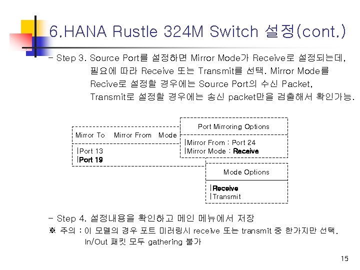 6. HANA Rustle 324 M Switch 설정(cont. ) - Step 3. Source Port를 설정하면