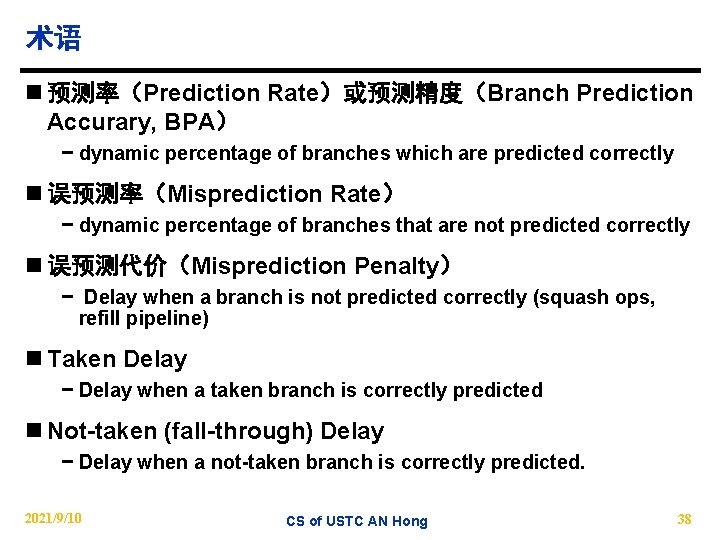 术语 n 预测率（Prediction Rate）或预测精度（Branch Prediction Accurary, BPA） − dynamic percentage of branches which are