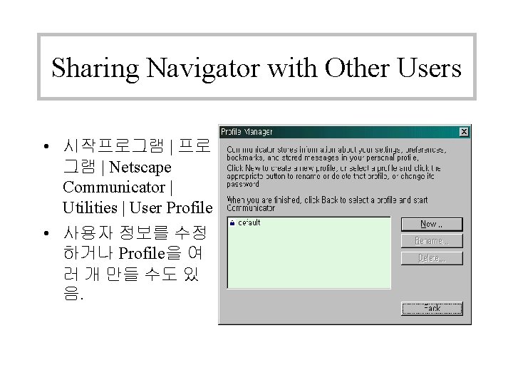 Sharing Navigator with Other Users • 시작프로그램 | 프로 그램 | Netscape Communicator | Sharing Navigator with Other Users • 시작프로그램 | 프로 그램 | Netscape Communicator |