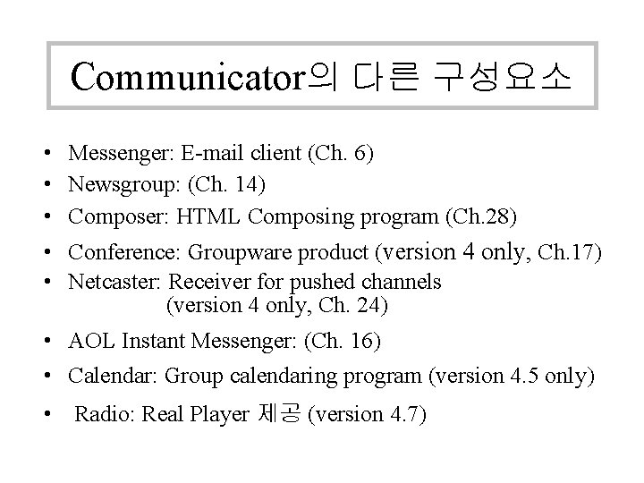 Communicator의 다른 구성요소 • Messenger: E-mail client (Ch. 6) • Newsgroup: (Ch. 14) • Communicator의 다른 구성요소 • Messenger: E-mail client (Ch. 6) • Newsgroup: (Ch. 14) •