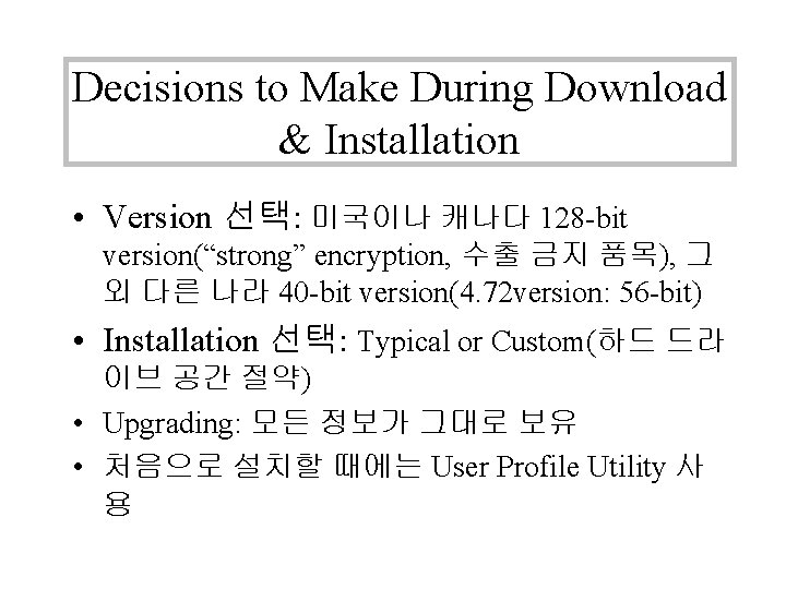 Decisions to Make During Download & Installation • Version 선택: 미국이나 캐나다 128 -bit Decisions to Make During Download & Installation • Version 선택: 미국이나 캐나다 128 -bit