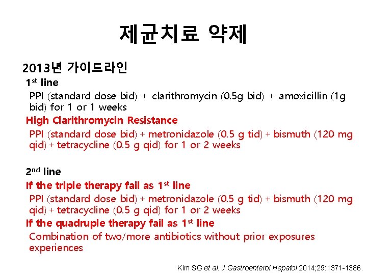 제균치료 약제 2013년 가이드라인 1 st line PPI (standard dose bid) + clarithromycin (0.