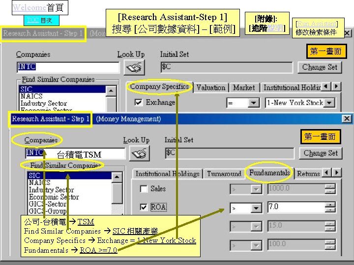 Welcome首頁 TOC 目次 [Research Assistant-Step 1] 搜尋 [公司數據資料] – [範例] [附錄]: [進階說明] [Run Assistant]