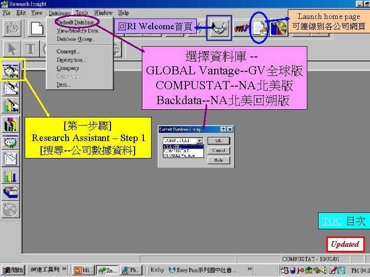 回RI Welcome首頁 Launch home page 可連線到各公司網頁 選擇資料庫 -GLOBAL Vantage--GV全球版 COMPUSTAT--NA北美版 Backdata--NA北美回朔版 [第一步驟] Research Assistant