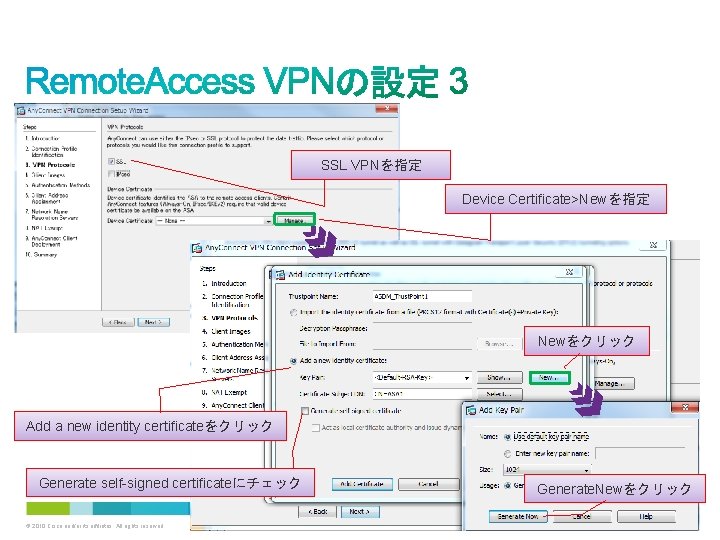 SSL VPNを指定 Device Certificate>Newを指定 Newをクリック Add a new identity certificateをクリック Generate self-signed certificateにチェック ©