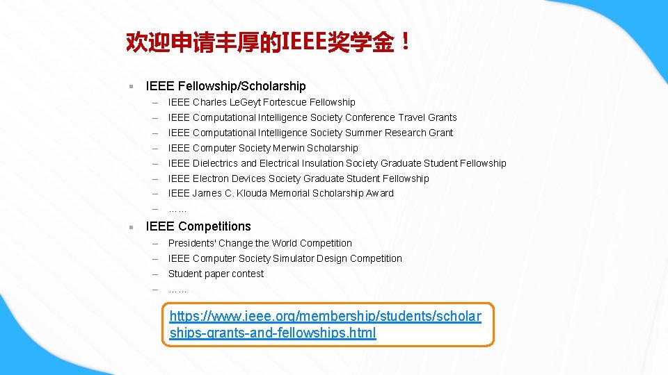 欢迎申请丰厚的IEEE奖学金！ IEEE Fellowship/Scholarship – IEEE Charles Le. Geyt Fortescue Fellowship – IEEE Computational Intelligence
