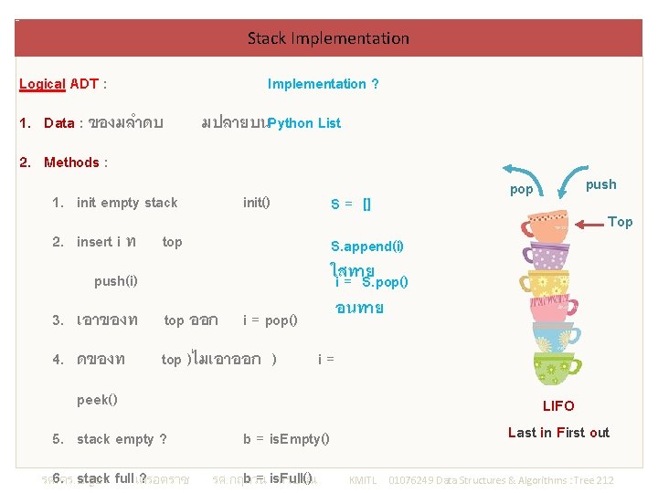 Stack Implementation Logical ADT : Implementation ? 1. Data : ของมลำดบ มปลายบนPython List 2.