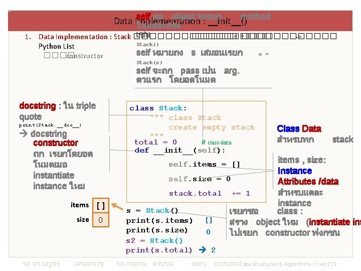 self คอ object ทเรยก method Data Implementation : __init__() ในแตละครง เชน s = 1.