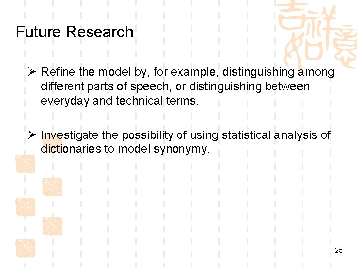 Future Research Ø Refine the model by, for example, distinguishing among different parts of