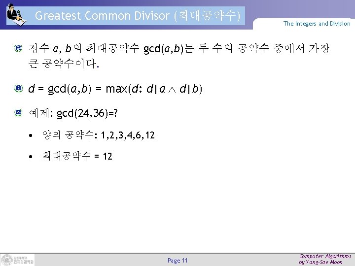 Greatest Common Divisor (최대공약수) The Integers and Division 정수 a, b의 최대공약수 gcd(a, b)는