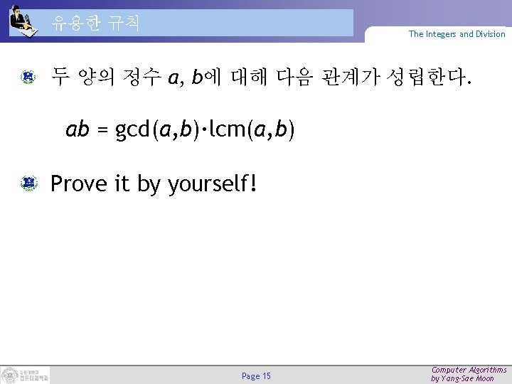 유용한 규칙 The Integers and Division 두 양의 정수 a, b에 대해 다음 관계가