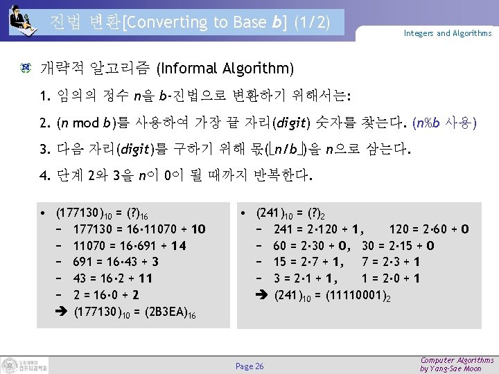 진법 변환[Converting to Base b] (1/2) Integers and Algorithms 개략적 알고리즘 (Informal Algorithm) 1.