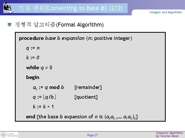 진법 변환[Converting to Base b] (2/2) Integers and Algorithms 정형적 알고리즘(Formal Algorithm) procedure base