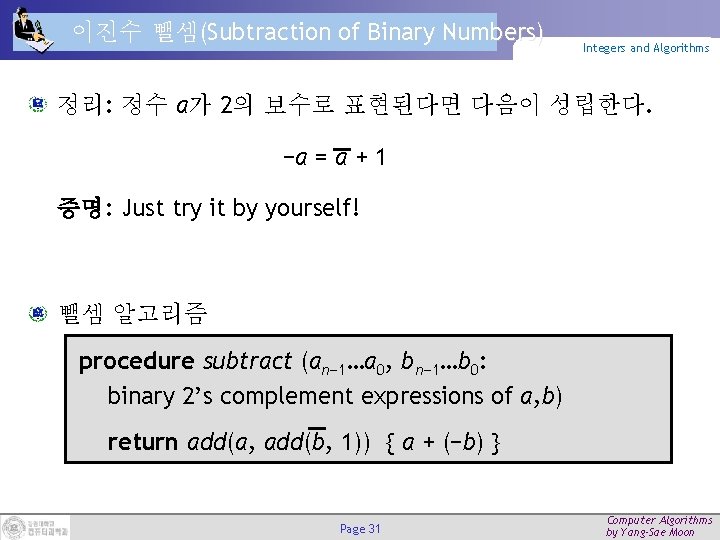 이진수 뺄셈(Subtraction of Binary Numbers) Integers and Algorithms 정리: 정수 a가 2의 보수로 표현된다면