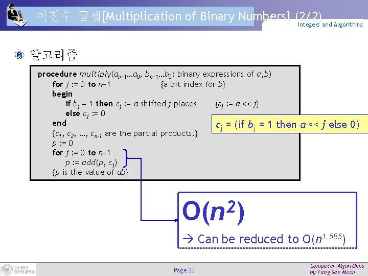 이진수 곱셉[Multiplication of Binary Numbers] (2/2) Integers and Algorithms 알고리즘 procedure multiply(an− 1…a 0,