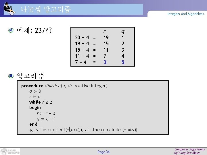 나눗셈 알고리즘 Integers and Algorithms 예제: 23/4? 23 − 4 19 − 4 15