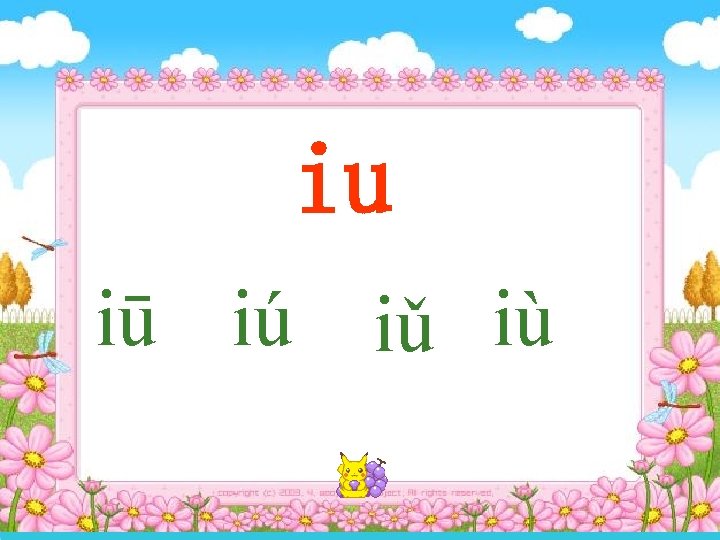 iu iū iú iǔ iù 