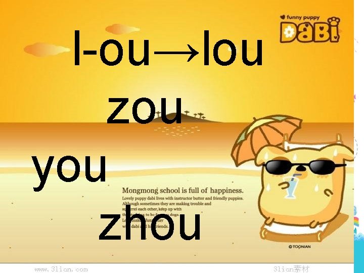 l-ou→lou zou you zhou 