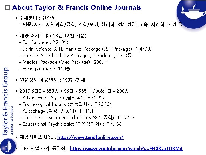 p About Taylor & Francis Online Journals § 주제분야 : 전주제 - 인문/사회, 자연과학/공학,
