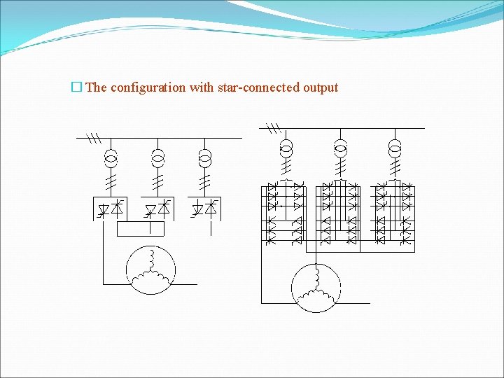 � The configuration with star-connected output 