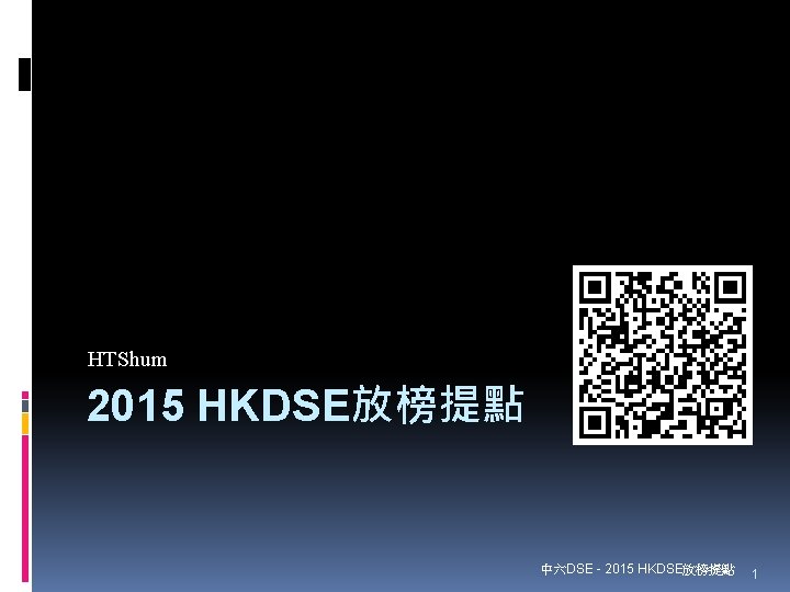 HTShum 2015 HKDSE放榜提點 中六DSE - 2015 HKDSE放榜提點 1 
