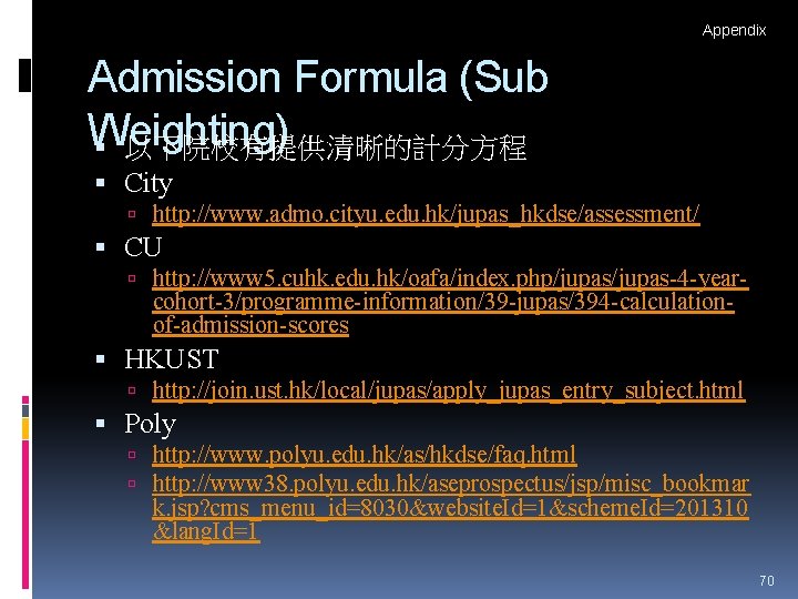 Appendix Admission Formula (Sub Weighting) 以下院校有提供清晰的計分方程 City http: //www. admo. cityu. edu. hk/jupas_hkdse/assessment/ CU
