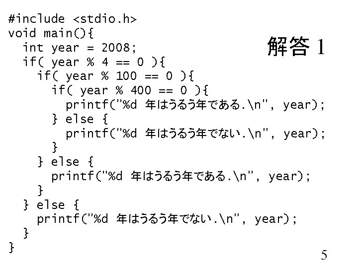 #include <stdio. h> void main(){ int year = 2008; if( year % 4 ==