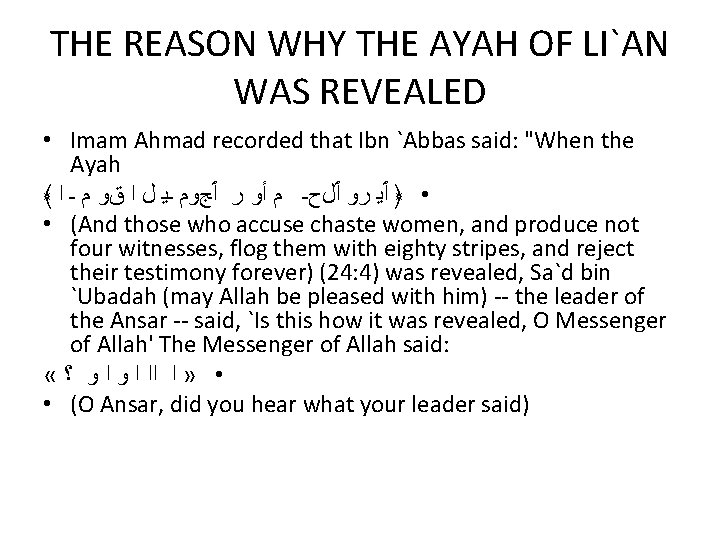THE REASON WHY THE AYAH OF LI`AN WAS REVEALED • Imam Ahmad recorded that