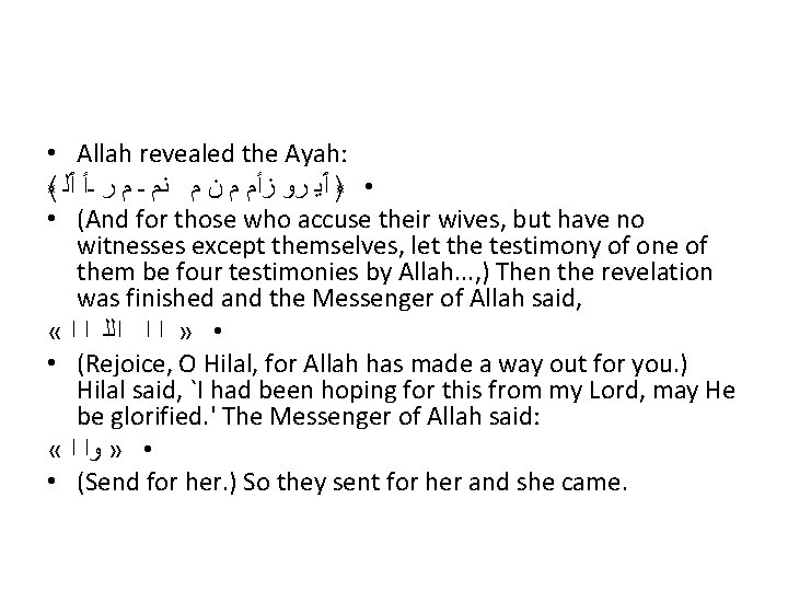  • Allah revealed the Ayah: ﴾ • ﴿ ٱﻳ ﺭﻭ ﺯٲﻡ ﻡ ﻥ