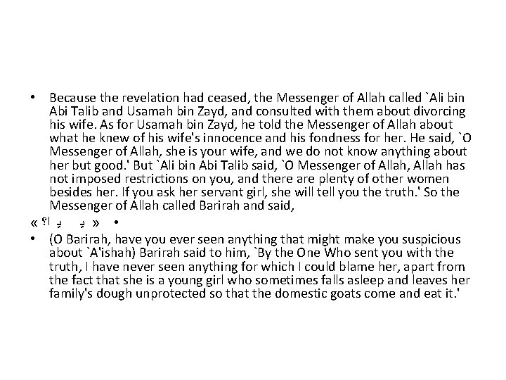  • Because the revelation had ceased, the Messenger of Allah called `Ali bin