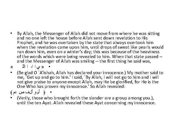  • By Allah, the Messenger of Allah did not move from where he