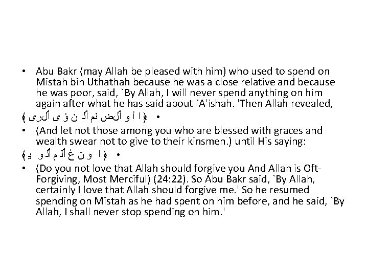  • Abu Bakr (may Allah be pleased with him) who used to spend