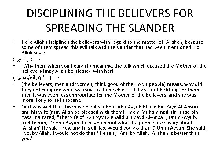 DISCIPLINING THE BELIEVERS FOR SPREADING THE SLANDER Here Allah disciplines the believers with regard