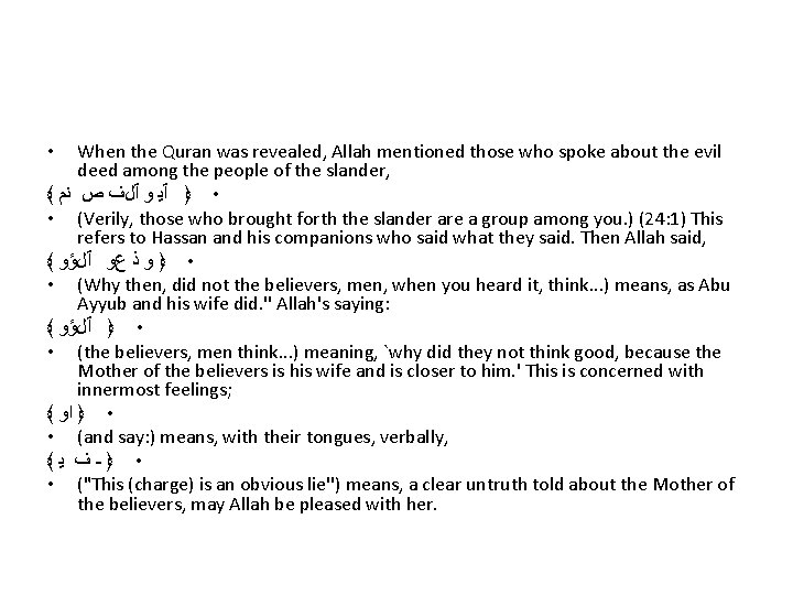 When the Quran was revealed, Allah mentioned those who spoke about the evil deed