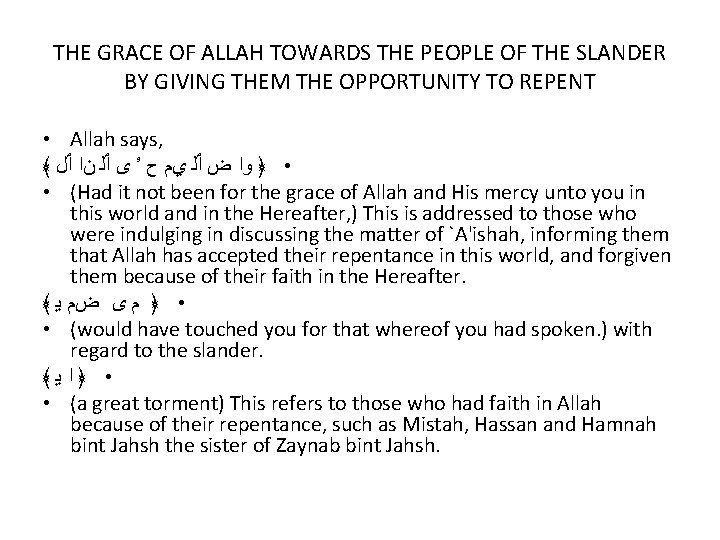 THE GRACE OF ALLAH TOWARDS THE PEOPLE OF THE SLANDER BY GIVING THEM THE