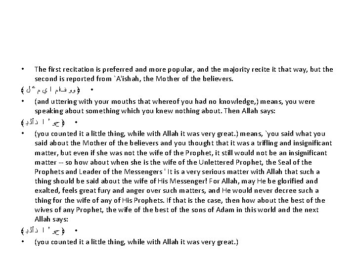 The first recitation is preferred and more popular, and the majority recite it that