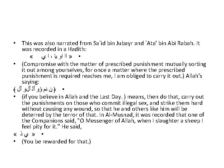  • This was also narrated from Sa`id bin Jubayr and `Ata' bin Abi