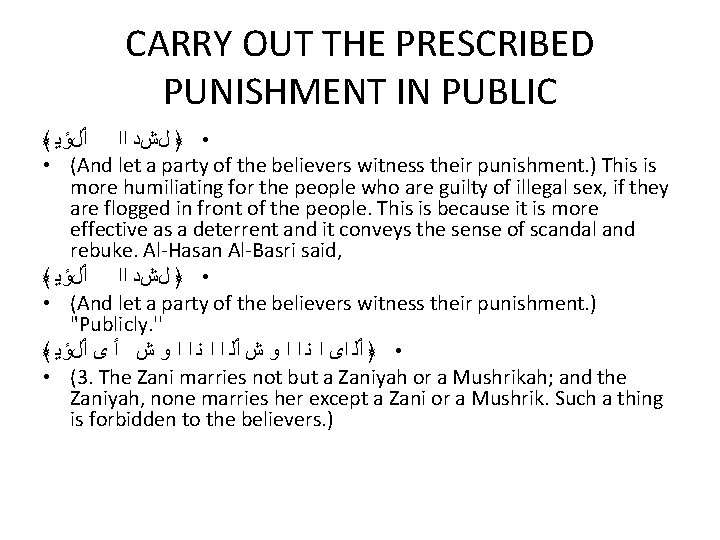 CARRY OUT THE PRESCRIBED PUNISHMENT IN PUBLIC ﴾ • ﴿ ﻝﺵﺩ ﺍﺍ ٱﻞﺅﻳ •