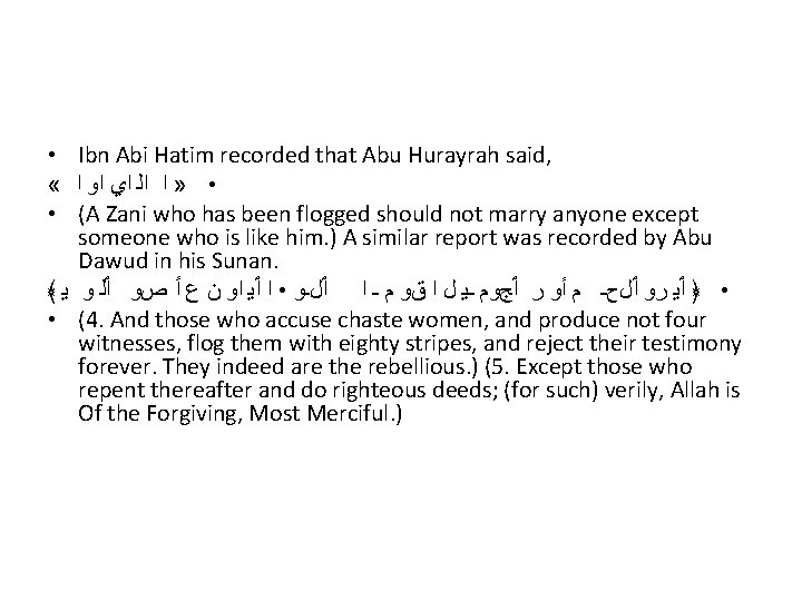  • Ibn Abi Hatim recorded that Abu Hurayrah said, « • » ﺍ