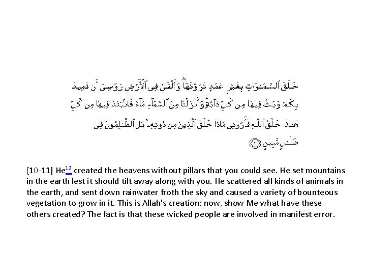 [10 -11] He 12 created the heavens without pillars that you could see. He